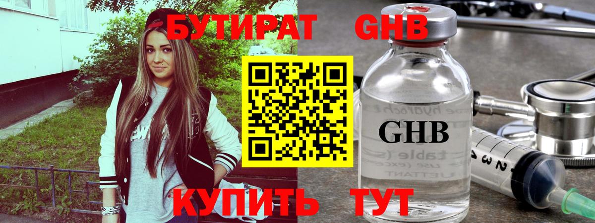 БУТИРАТ BDO Нижний Новгород