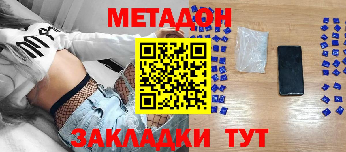 Метадон VHQ  Вход с VPN  Нижний Новгород  Метадон мёд 