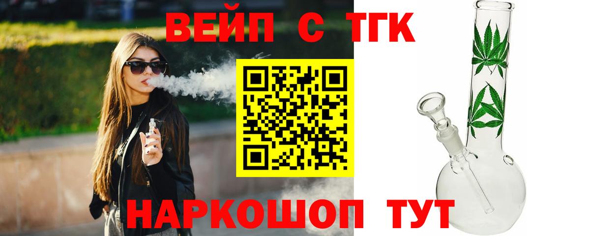 ТГК вейп  Вход с VPN  Нижний Новгород 